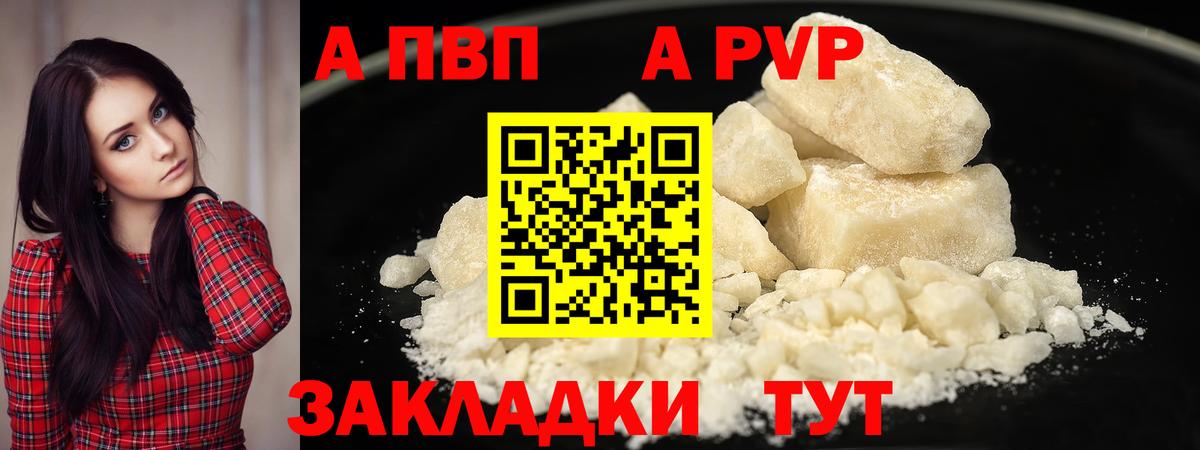 Тобольск  Alpha-PVP  Вход с VPN  APVP СК 