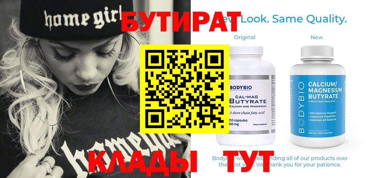 Бутират оксана  Вход с VPN  Тобольск 