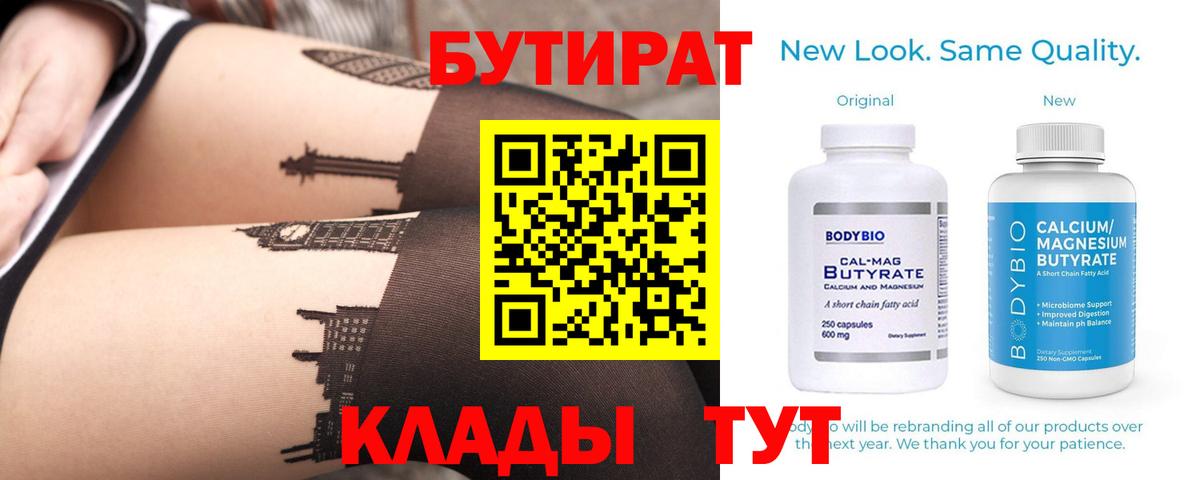 Бутират оксибутират Тобольск