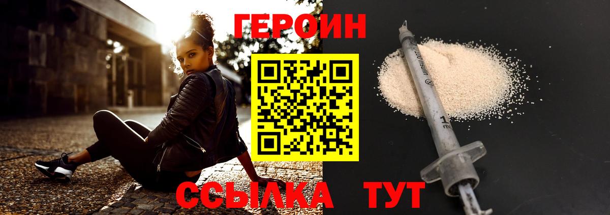 ГЕРОИН белый  ГЕРОИН  Тобольск  Вход с VPN 