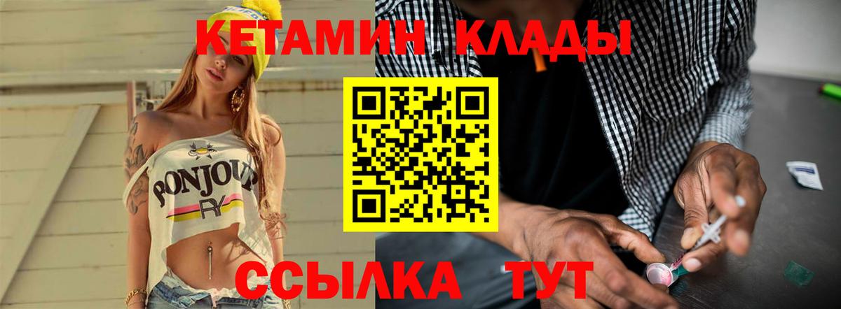 КЕТАМИН ketamine  Вход с VPN  Тобольск 