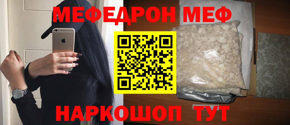 Меф мука Тобольск