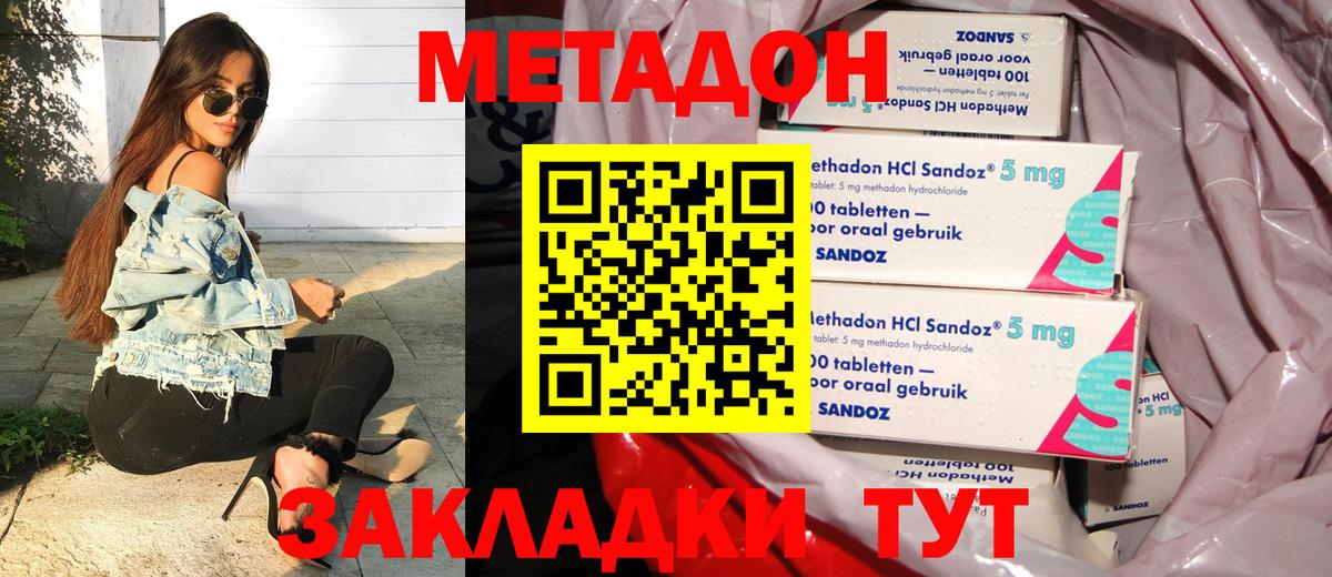 МЕТАДОН мёд  Вход с VPN  Тобольск  Метадон methadone 